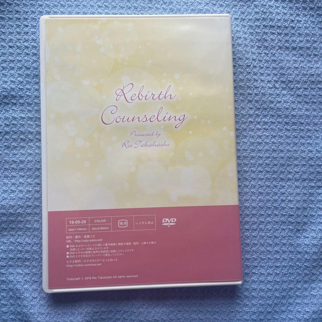 悩みを解決し、自分を変えるシンプルな方法　母娘※謎解きカウンセラー高橋リエDVD