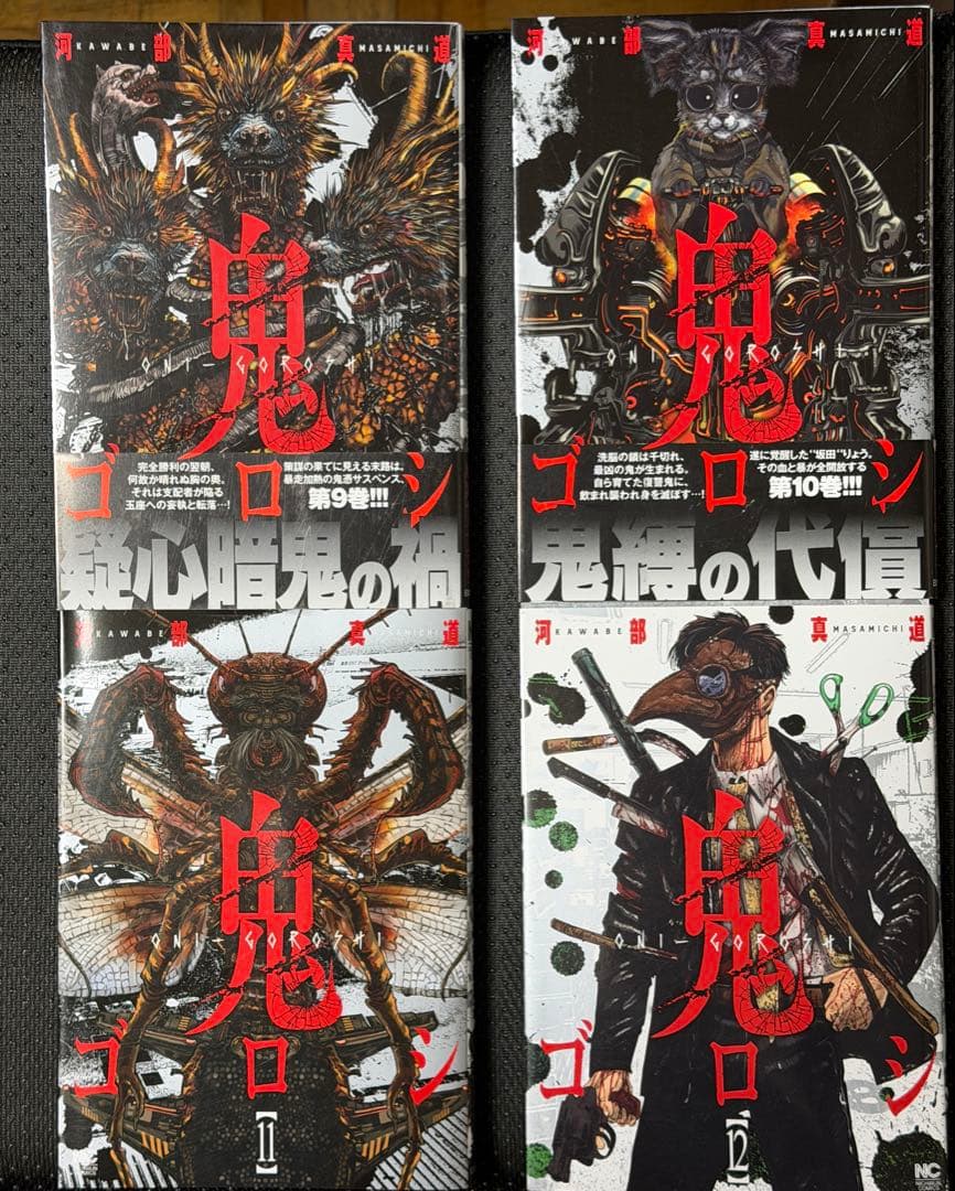 鬼ゴロシ 全巻セット