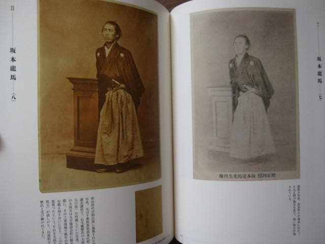 坂本龍馬関係写真集　Ryoma Sakamoto
