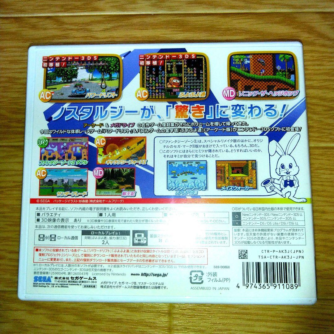 ナ*ハ様 3DS セガ3D復刻アーカイブス 1・2・3