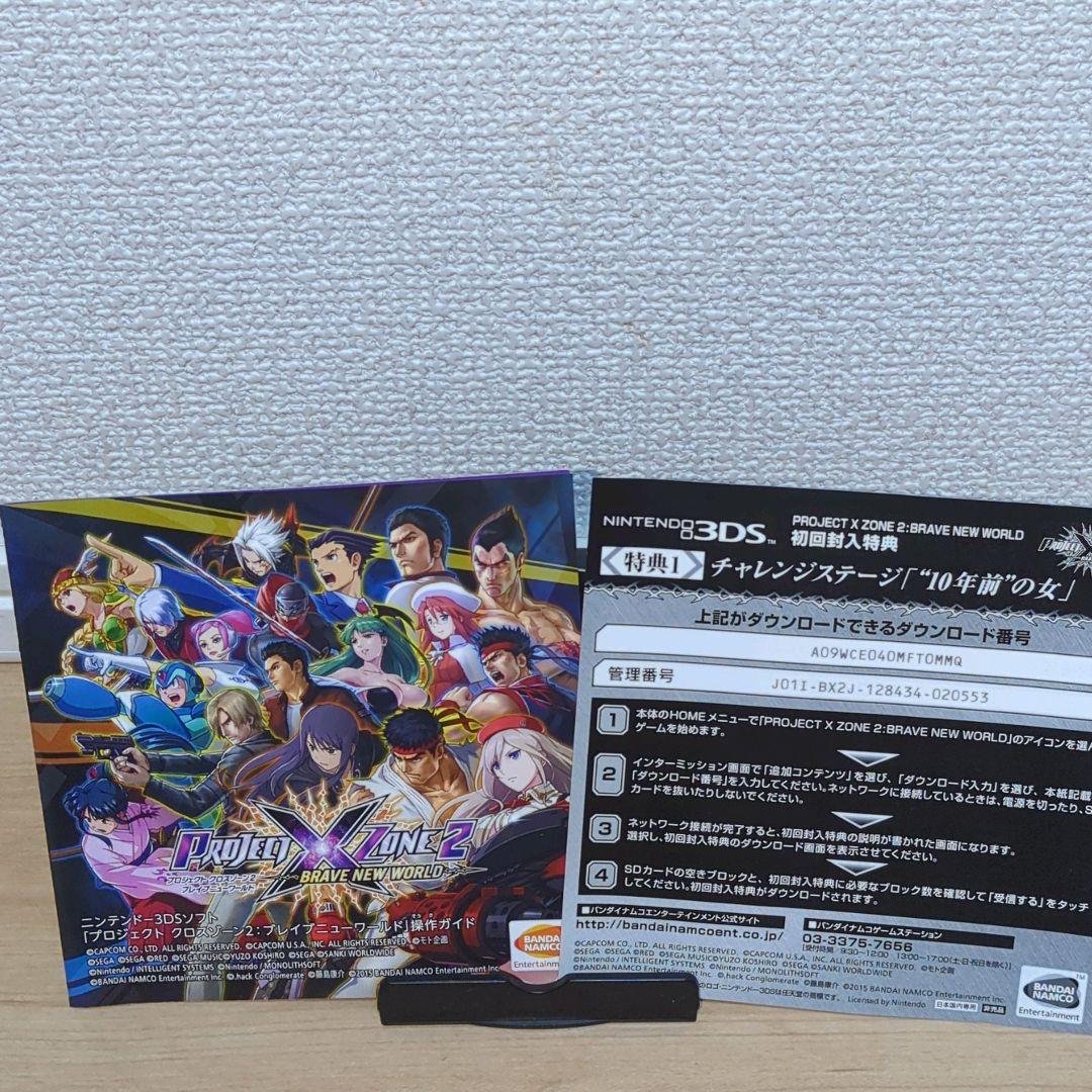 プロジェクト クロスゾーン2：ブレイブニューワールド 3DS ソフト