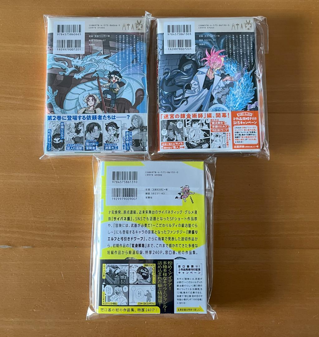 冒険には、武器が必要だ! 2,3&ファーストコンタクト 窓口基作品集 サイン本