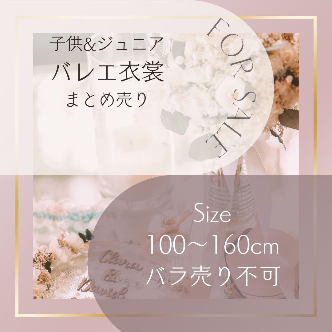 バレエ衣装アラビア☆10着