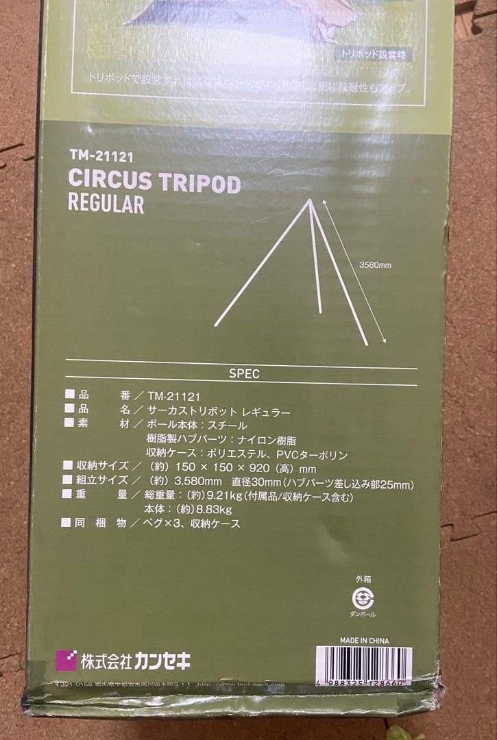 新品未開封　テンマクデザイン サーカスtripod レギュラー