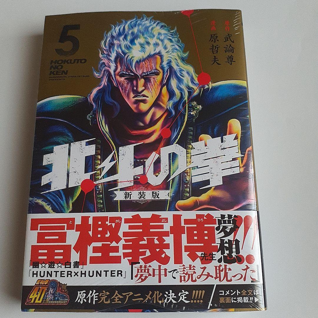 北斗の拳 新装版 1～9
