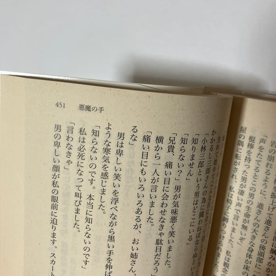 【10/31まで】本格ミステリコレクション 全6冊セット 全初版
