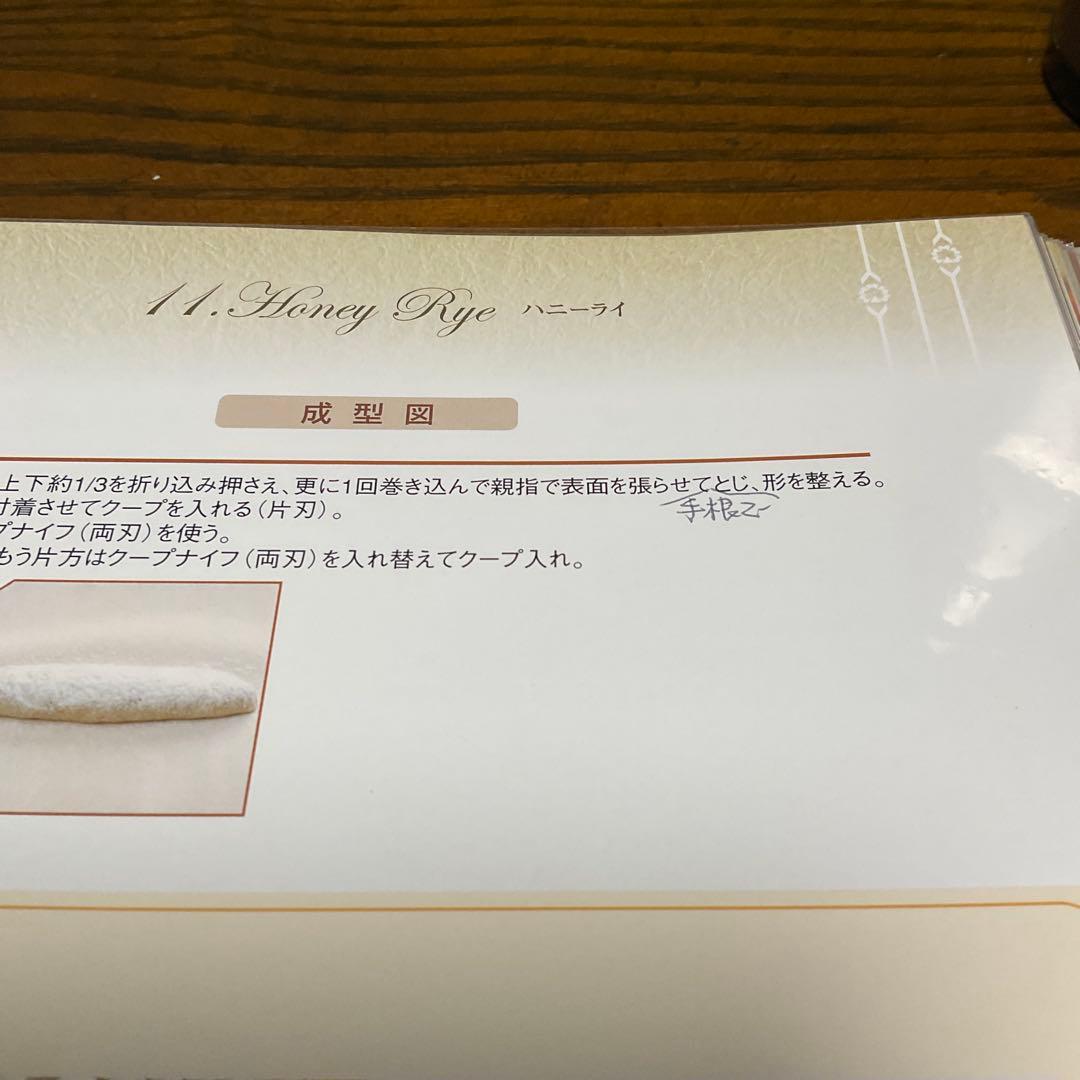 ゆ*ん様 Japan  Baking School 教師研究科テキストブ