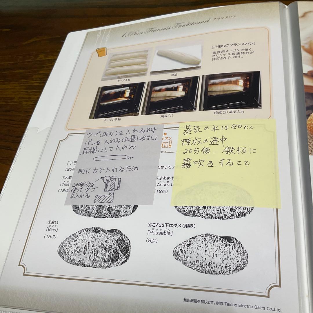 ゆ*ん様 Japan  Baking School 教師研究科テキストブ