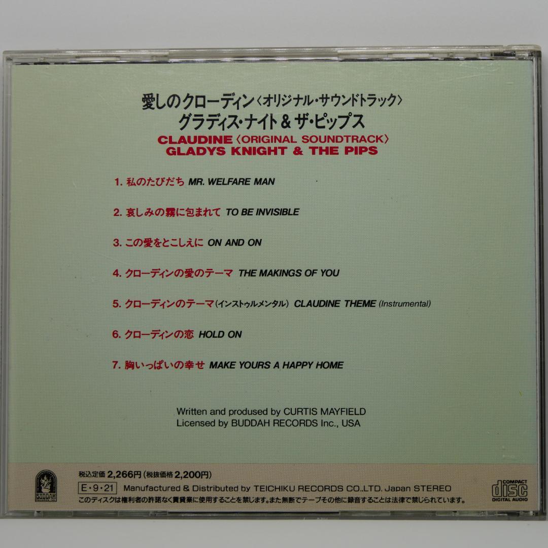 グラディス・ナイト&ザ・ピップス 愛しのクローディン 日本語解説 歌詞付き