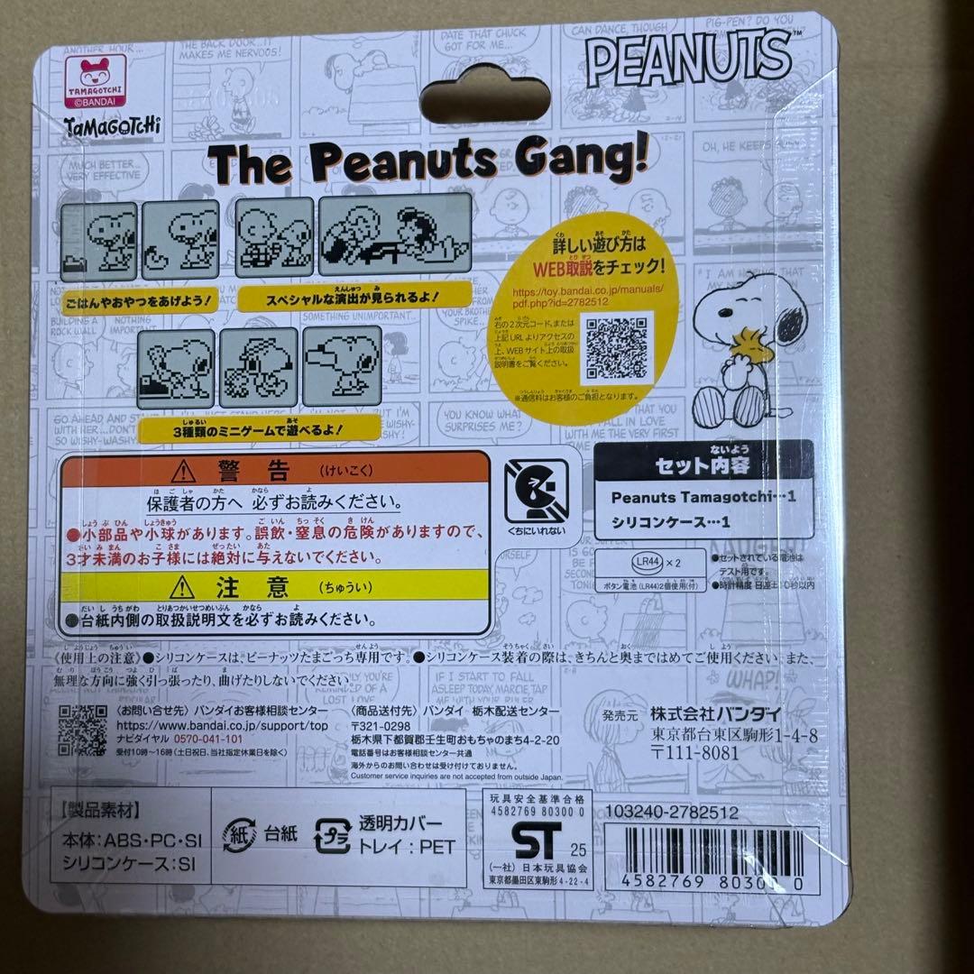 スヌーピー　たまごっち　ピーナッツ