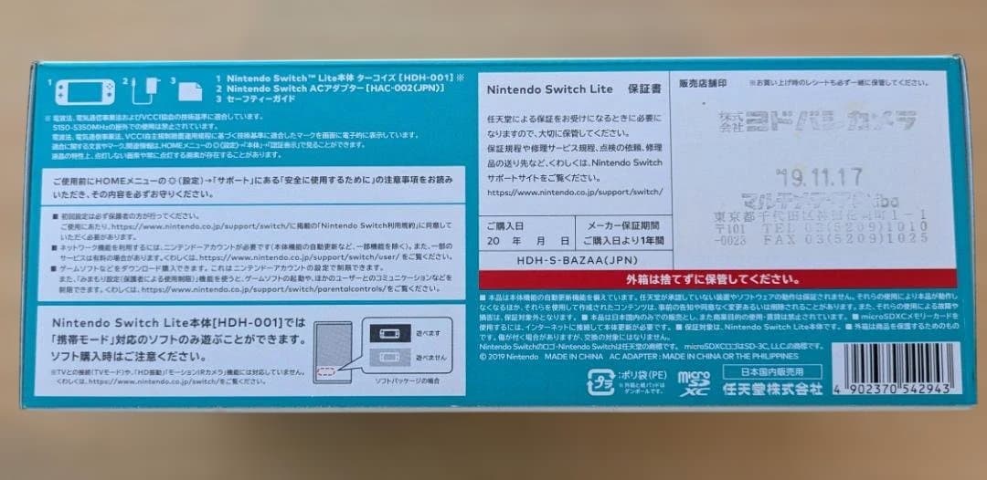 Nintendo Switch Lite ターコイズ 本体 (HDH-001)