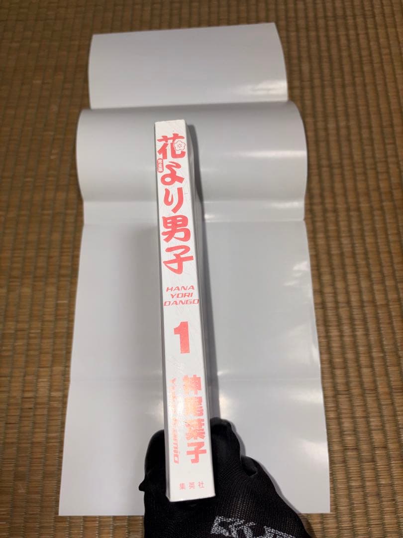 花より男子1巻 初版 神尾葉子 Boys Over完全版BOF
