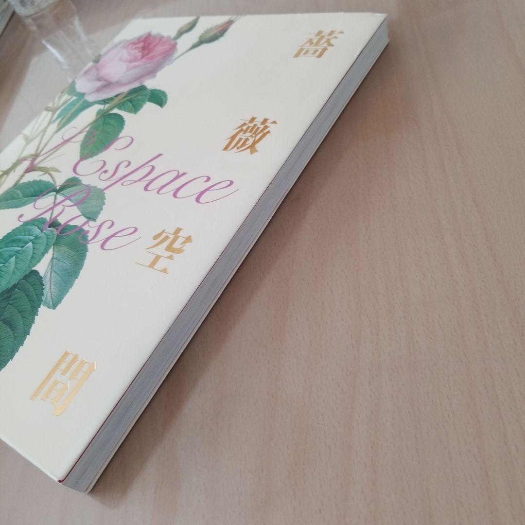 薔薇空間 宮廷画家ルドゥーテとバラに魅せられた人々