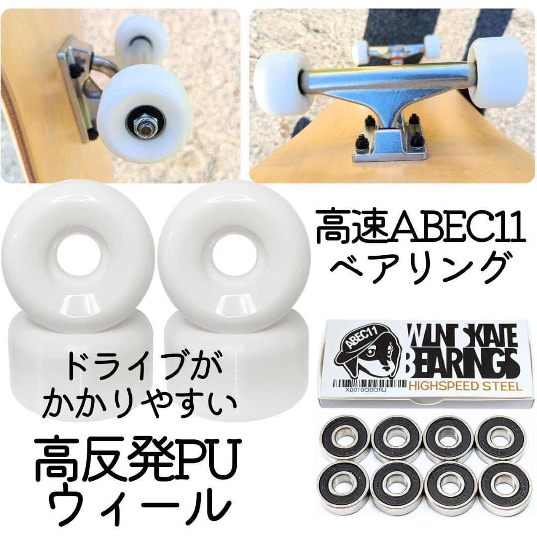 ブランク スケボー コンプリート 8 インチ　スケートボード　完成品