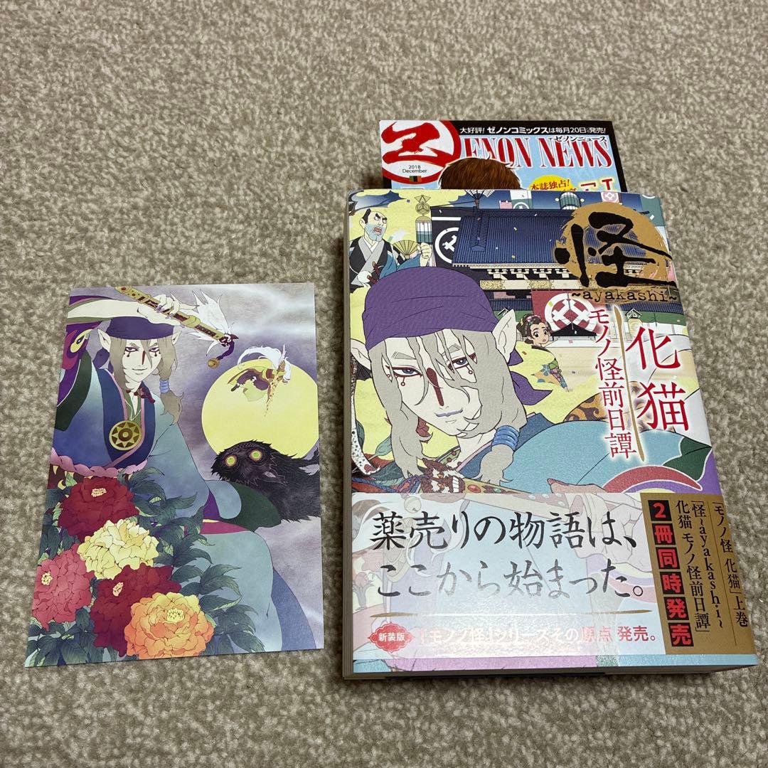 怪 〜ayakashi〜 化猫 モノノ怪前日譚　　アニメイト特典付き