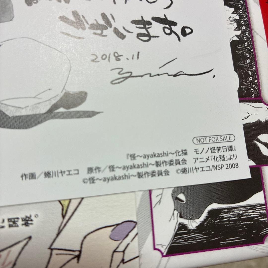 怪 〜ayakashi〜 化猫 モノノ怪前日譚　　アニメイト特典付き