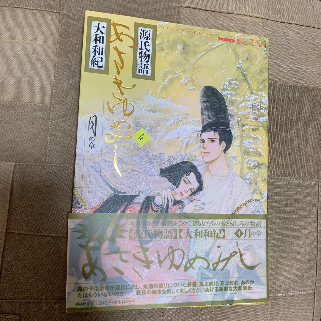 【初版・帯あり】大和和紀 あさきゆめみし 全巻 全7巻完結 デラックス ワイド版