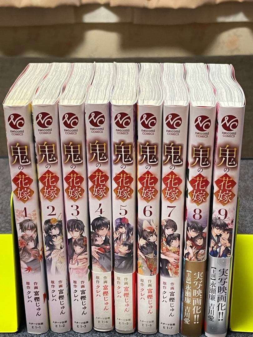 鬼の花嫁 1-9巻 既刊全巻セット　特典付き