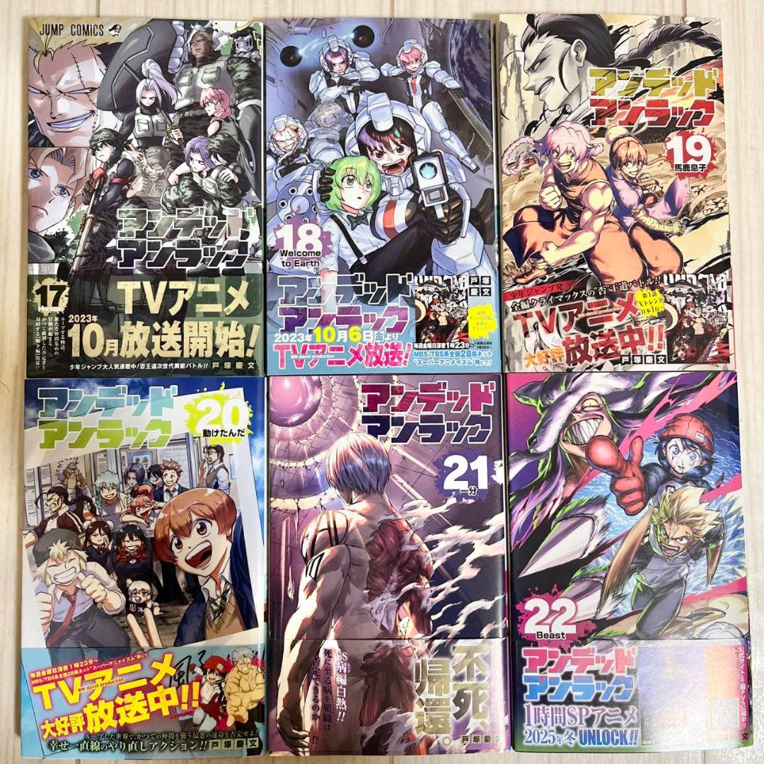 アンデッドアンラック　1巻～22巻