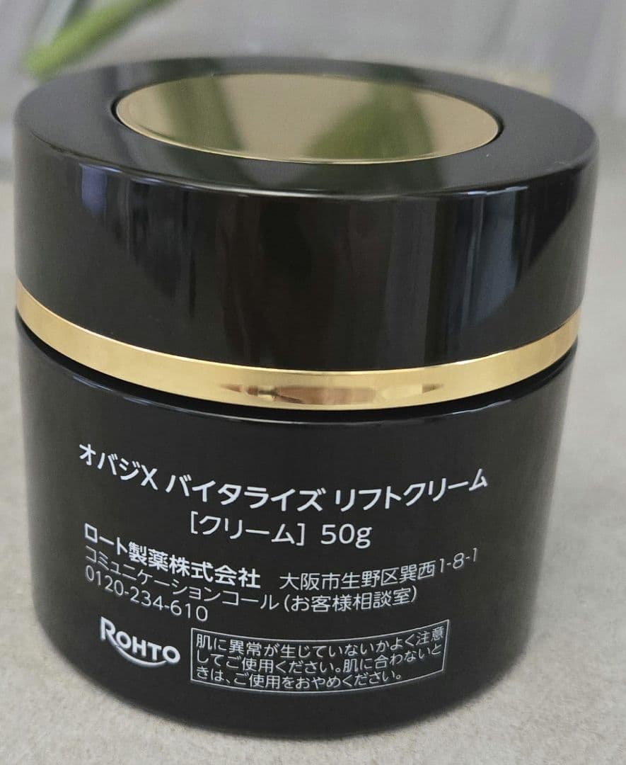 【残量90%～】ObagiX バイタライズクリーム リフトクリーム 50g