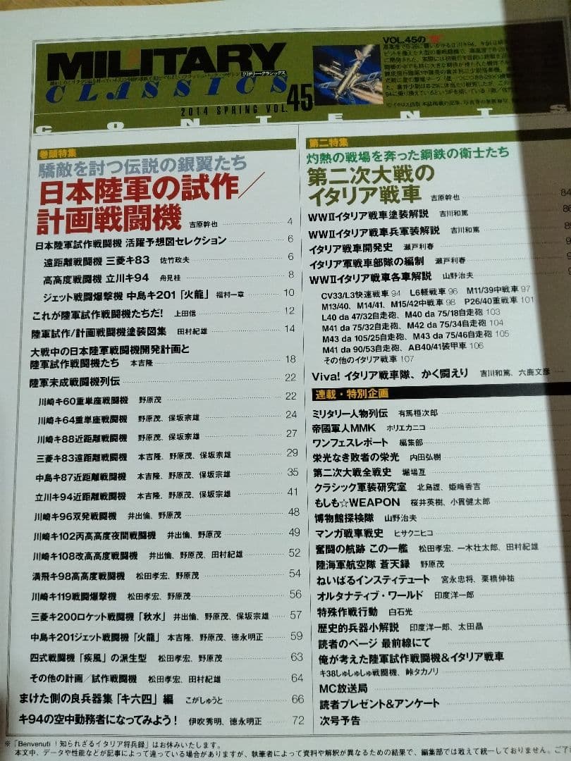 【信】ミリタリークラシックス 戦闘機まとめ9冊 零戦/隼/雷電/疾風/月光ほか