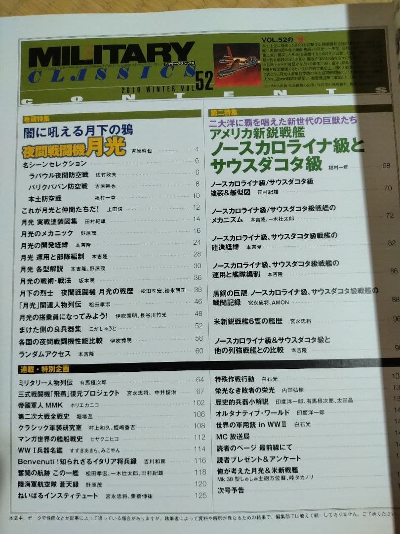 【信】ミリタリークラシックス 戦闘機まとめ9冊 零戦/隼/雷電/疾風/月光ほか