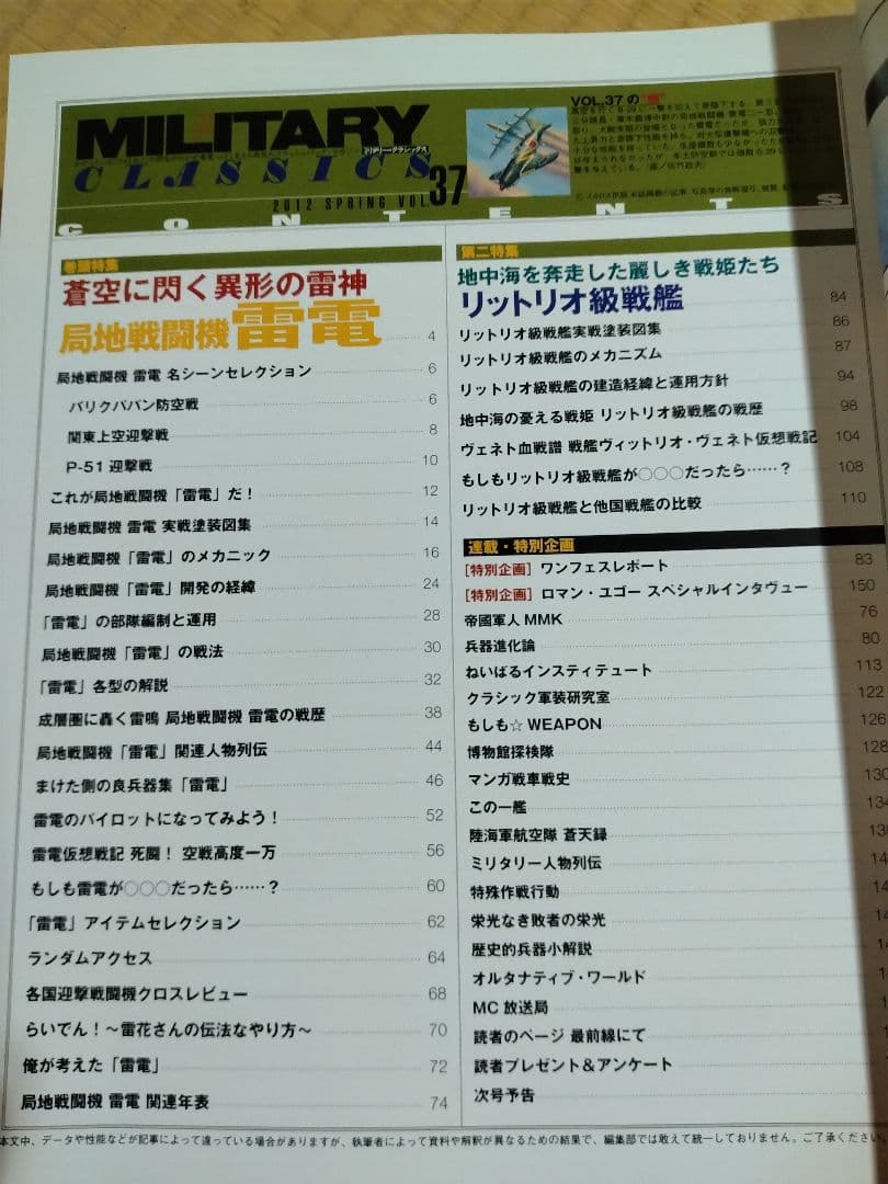 【信】ミリタリークラシックス 戦闘機まとめ9冊 零戦/隼/雷電/疾風/月光ほか