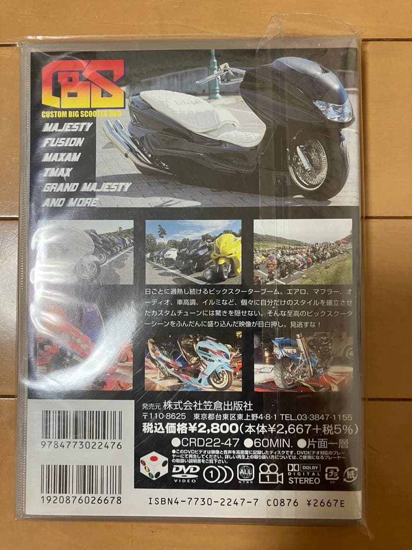 CBS CUSTOM BIG SCOOTER カスタムビッグスクーターDVD