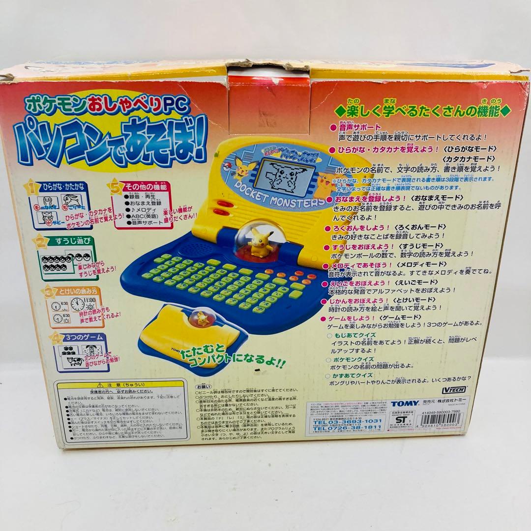 当時物／激レア 未使用　ポケモンおしゃべりPC　パソコンであそぼ！　TOMY