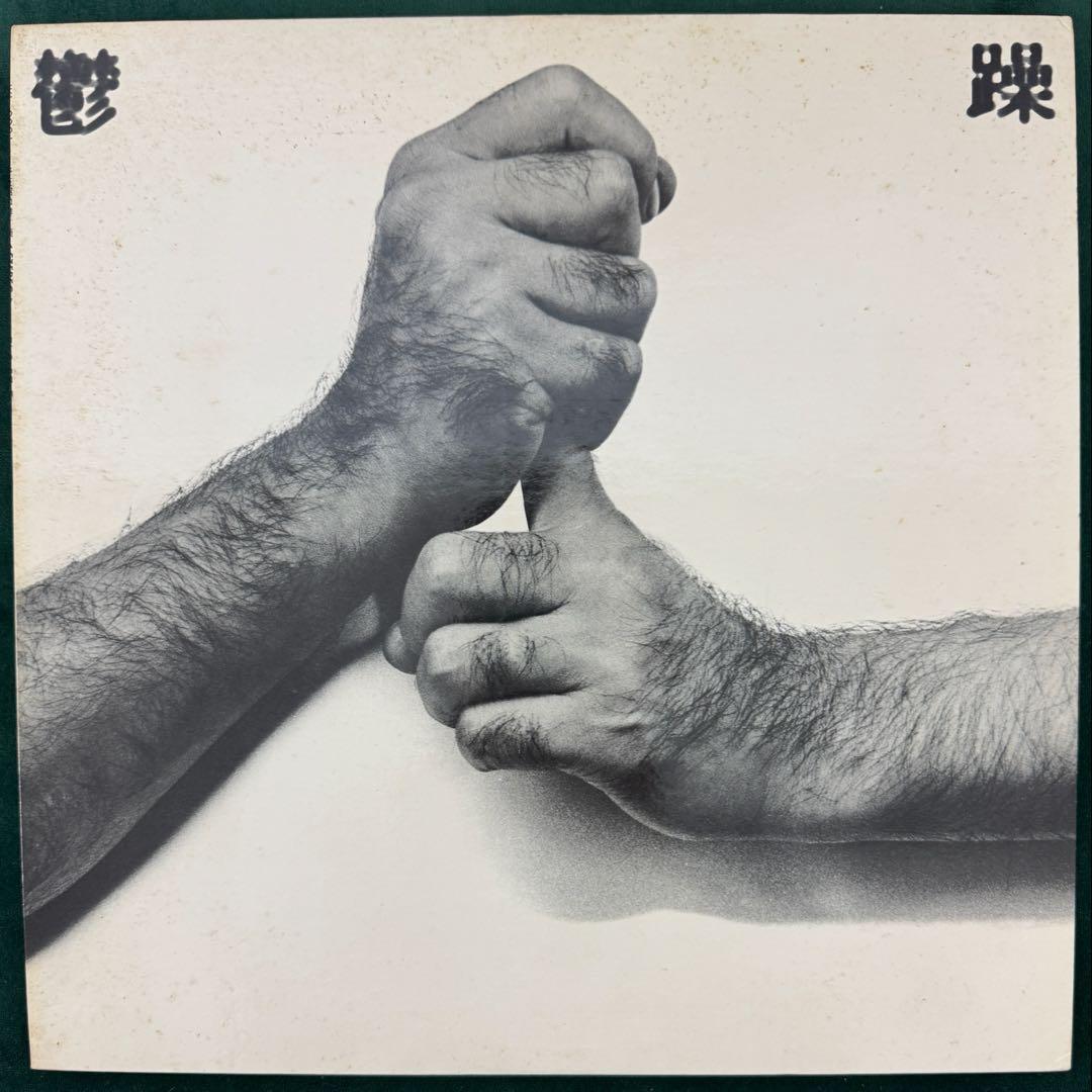 野坂昭如レコード　直筆サインあり　limited3000