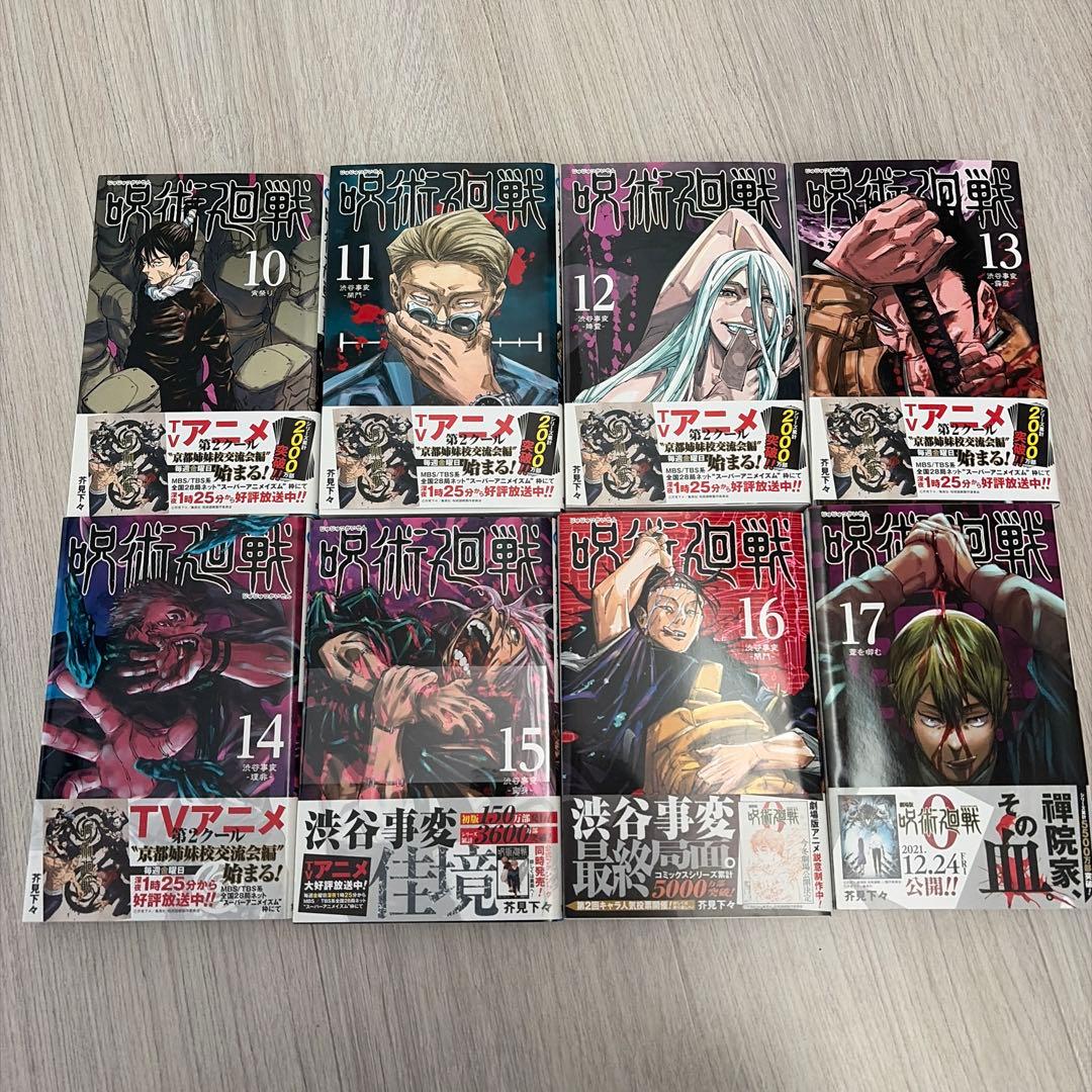 【全巻セット】呪術廻戦0~30巻
