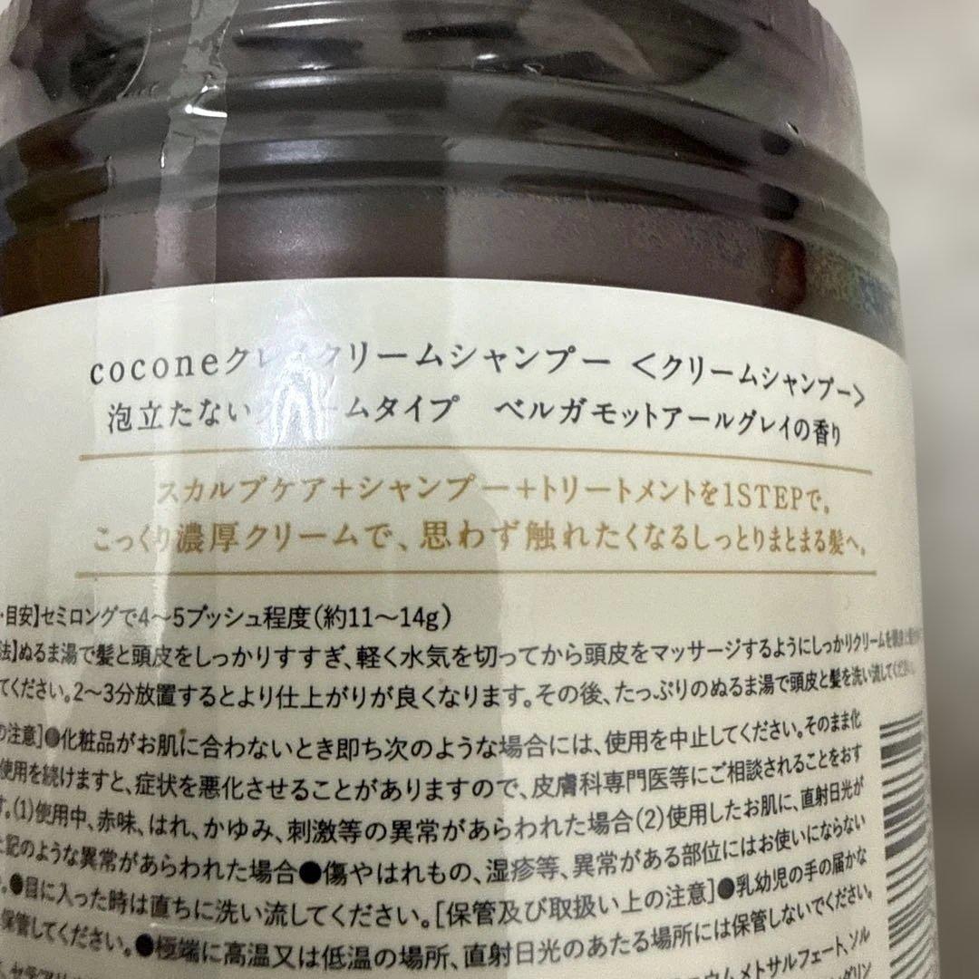 【新品】cocone クレイクリームシャンプー ベルガモットアールグレイ 3本