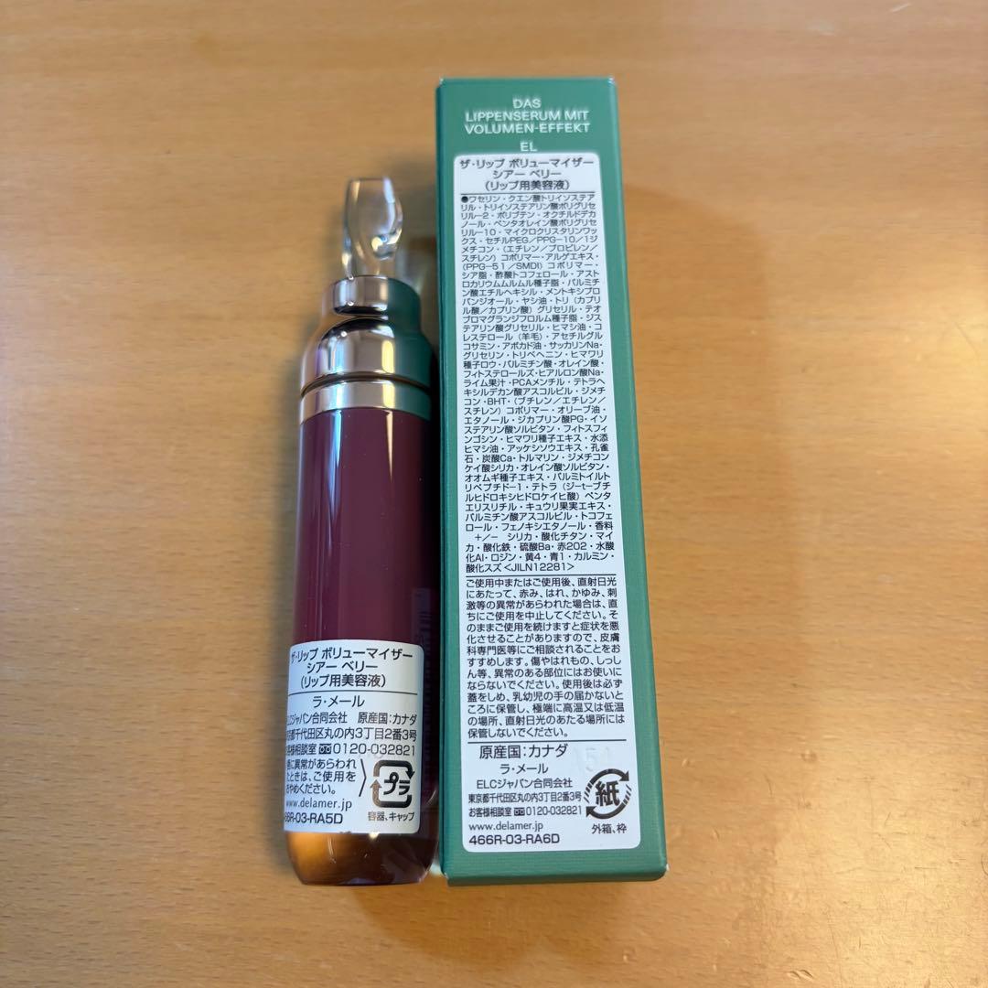 ラメールリップボリューマー 7ml シアーベリー