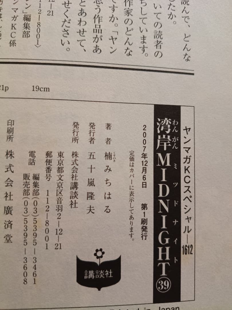 ★湾岸MIDNIGHT(ミッドナイト) 30巻〜42巻 初版 楠みちはる☆