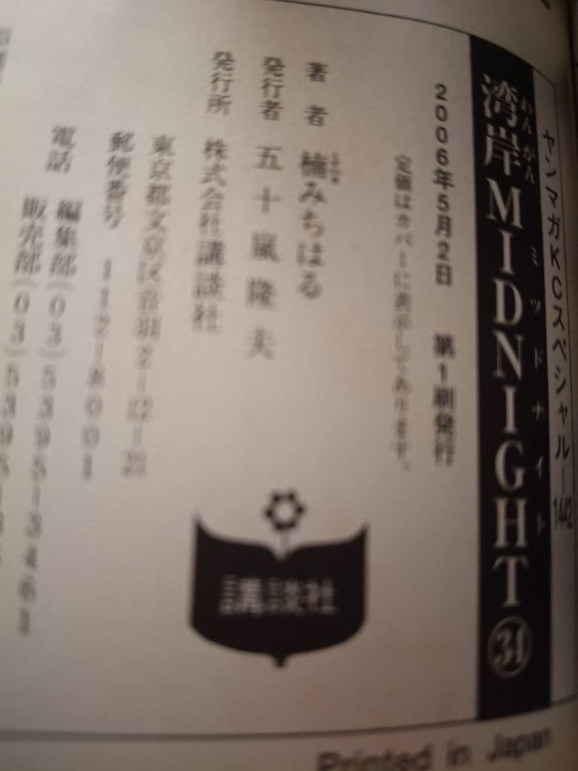 ★湾岸MIDNIGHT(ミッドナイト) 30巻〜42巻 初版 楠みちはる☆