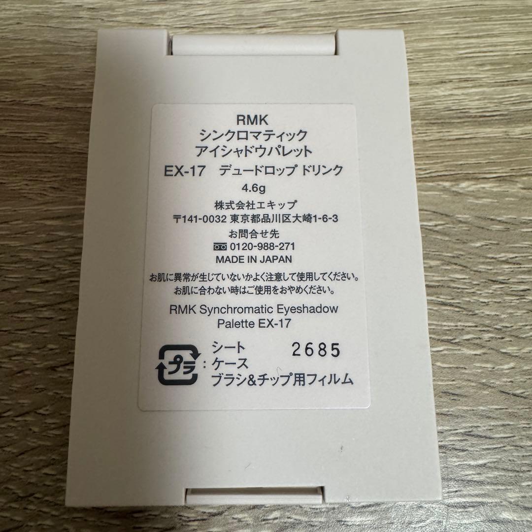 RMK EX-17 デュー ドロップ ドリンク