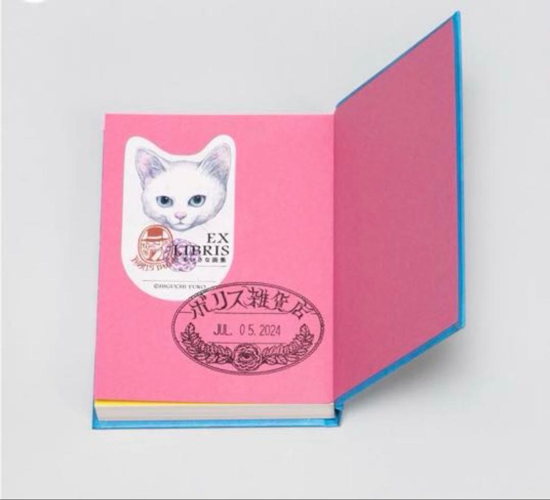 ヒグチユウコ　ちいさな画集　small book 1&2セット、3&4セット