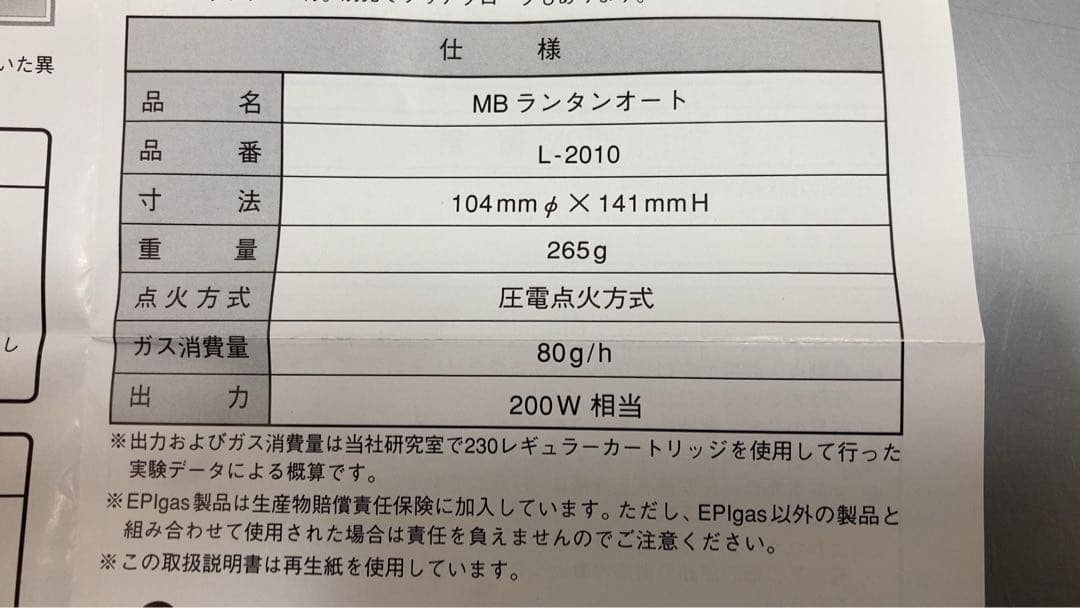 EPlgas MBランタンオート