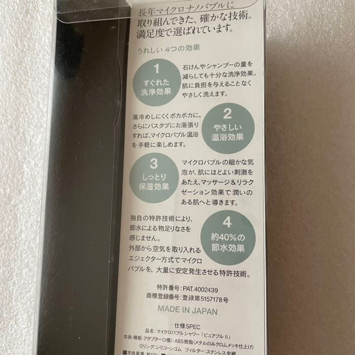 Purebble II マイクロバブルシャワー