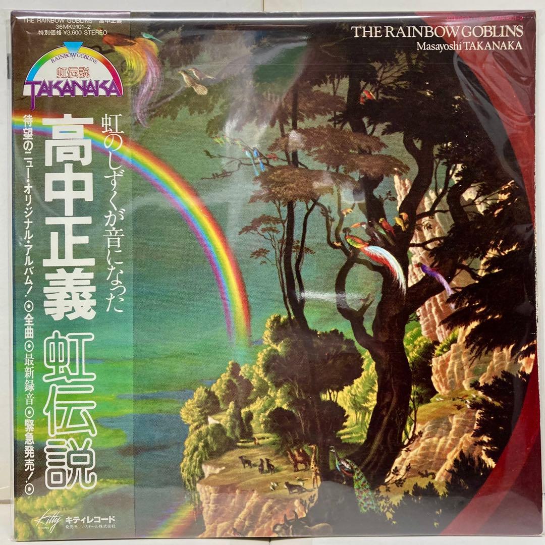 【レア 帯付き】虹伝説 / 高中正義【LP アナログ レコード】
