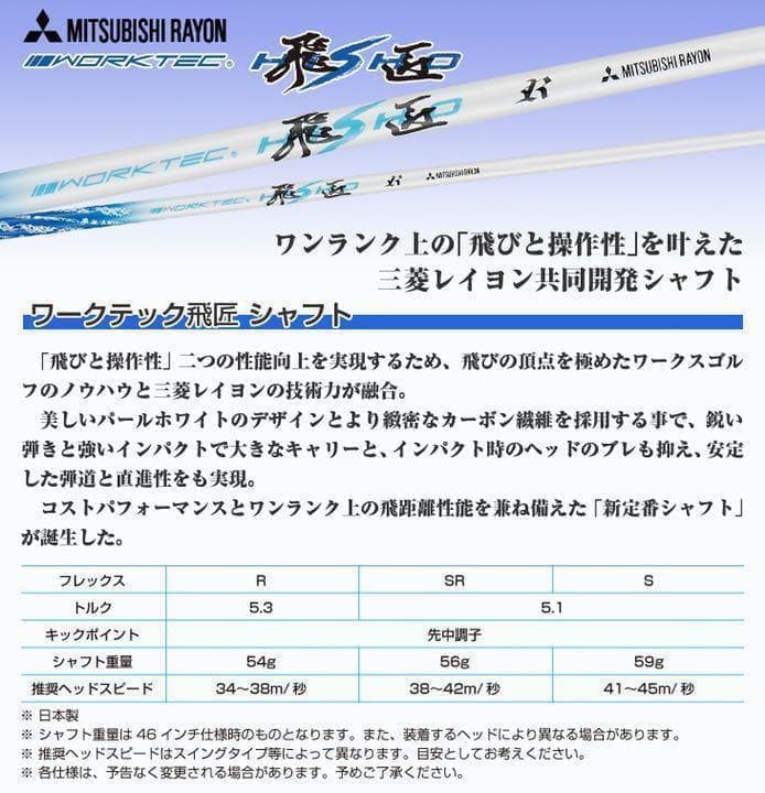【新品】高反発加工済☆適合最強反発力の飛び! ダイナミクス 三菱W飛匠シャフト