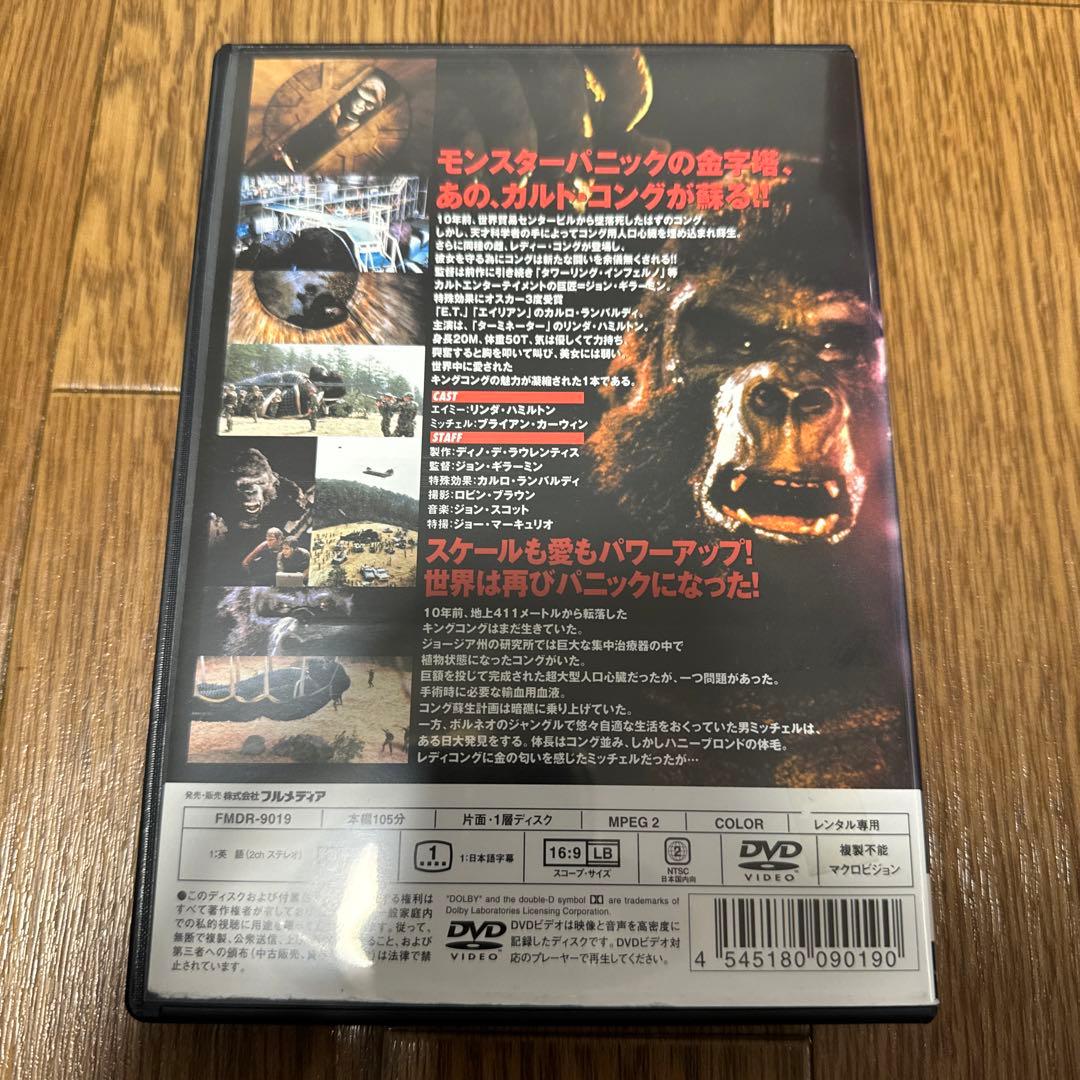 1 キングコング2('86米) レンタル落ち