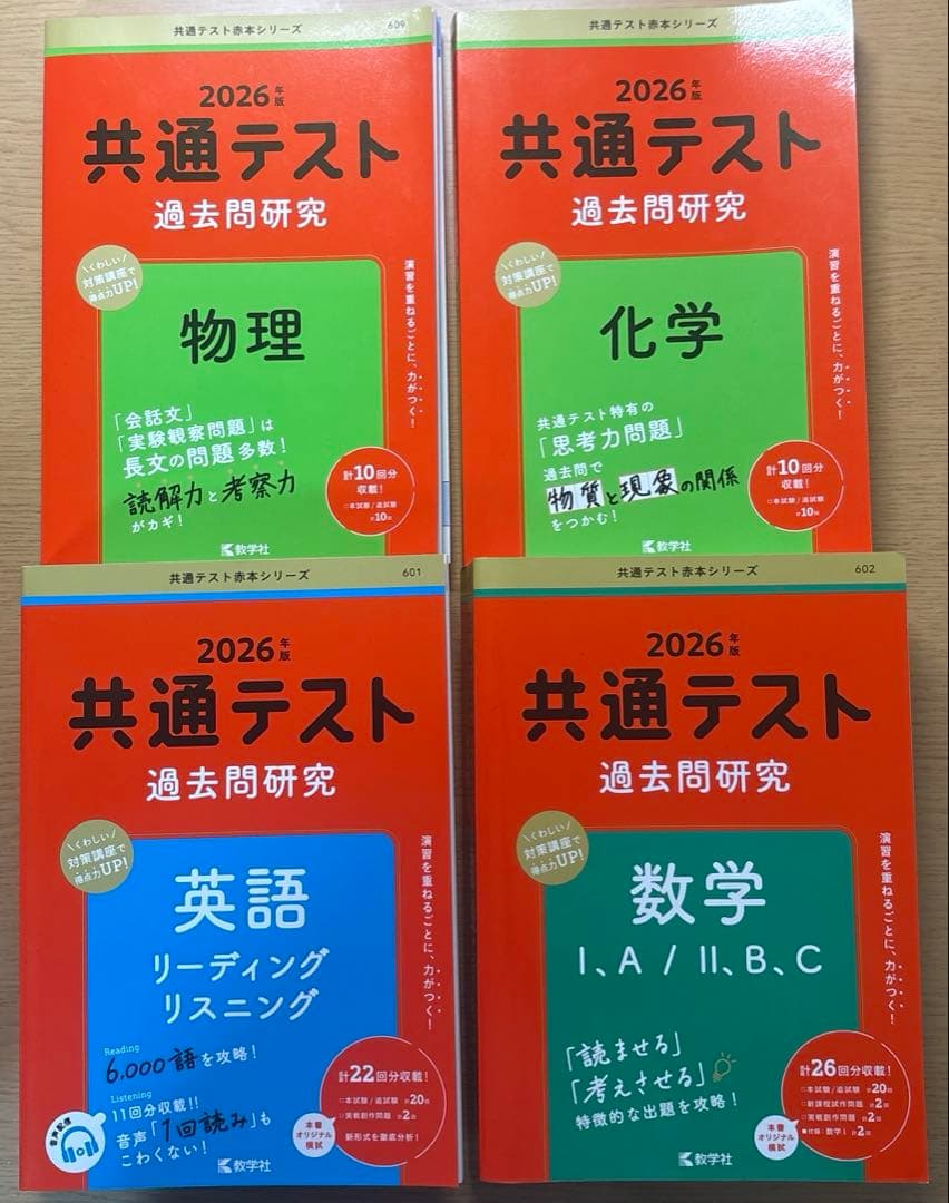 共通テスト対策 2026 参考書9冊セット 美品 バラ売り可