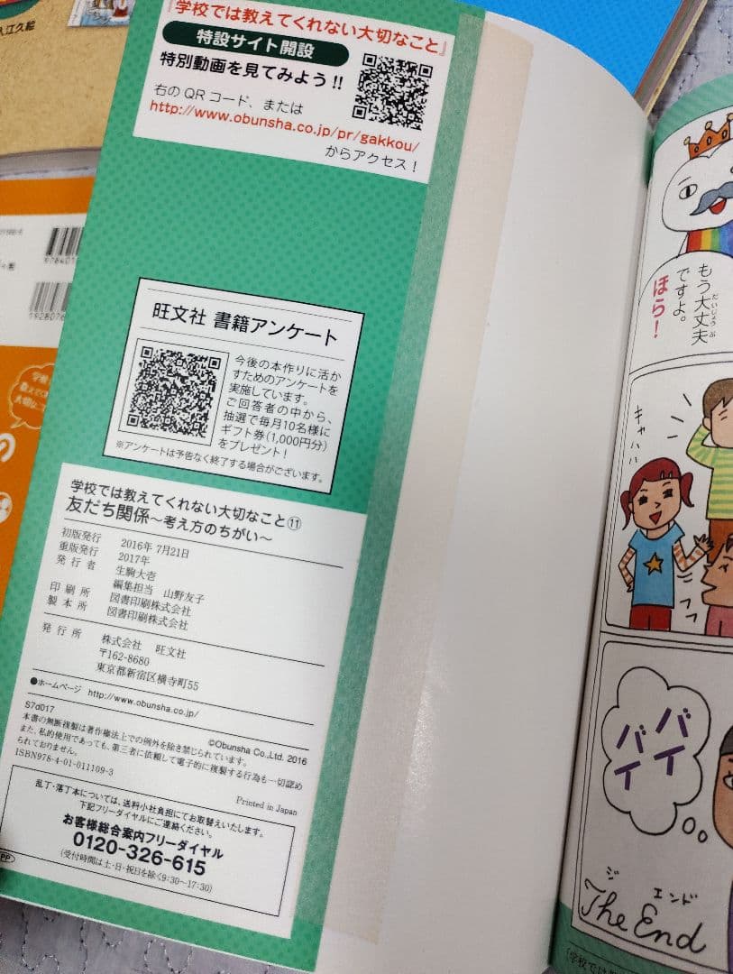学校では教えてくれない大切なこと 15冊セット まとめ売り