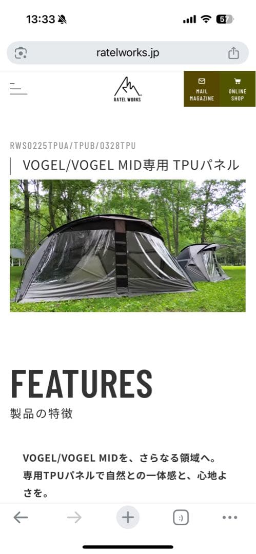 RATEL WORKS VOGEL MID TPUパネル