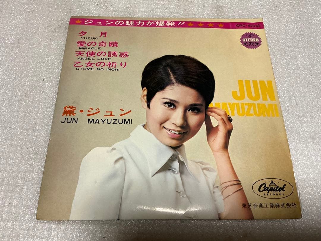 1969年セクシーな歌手のEPレコード10枚組【ほとんど年号記載無し】。