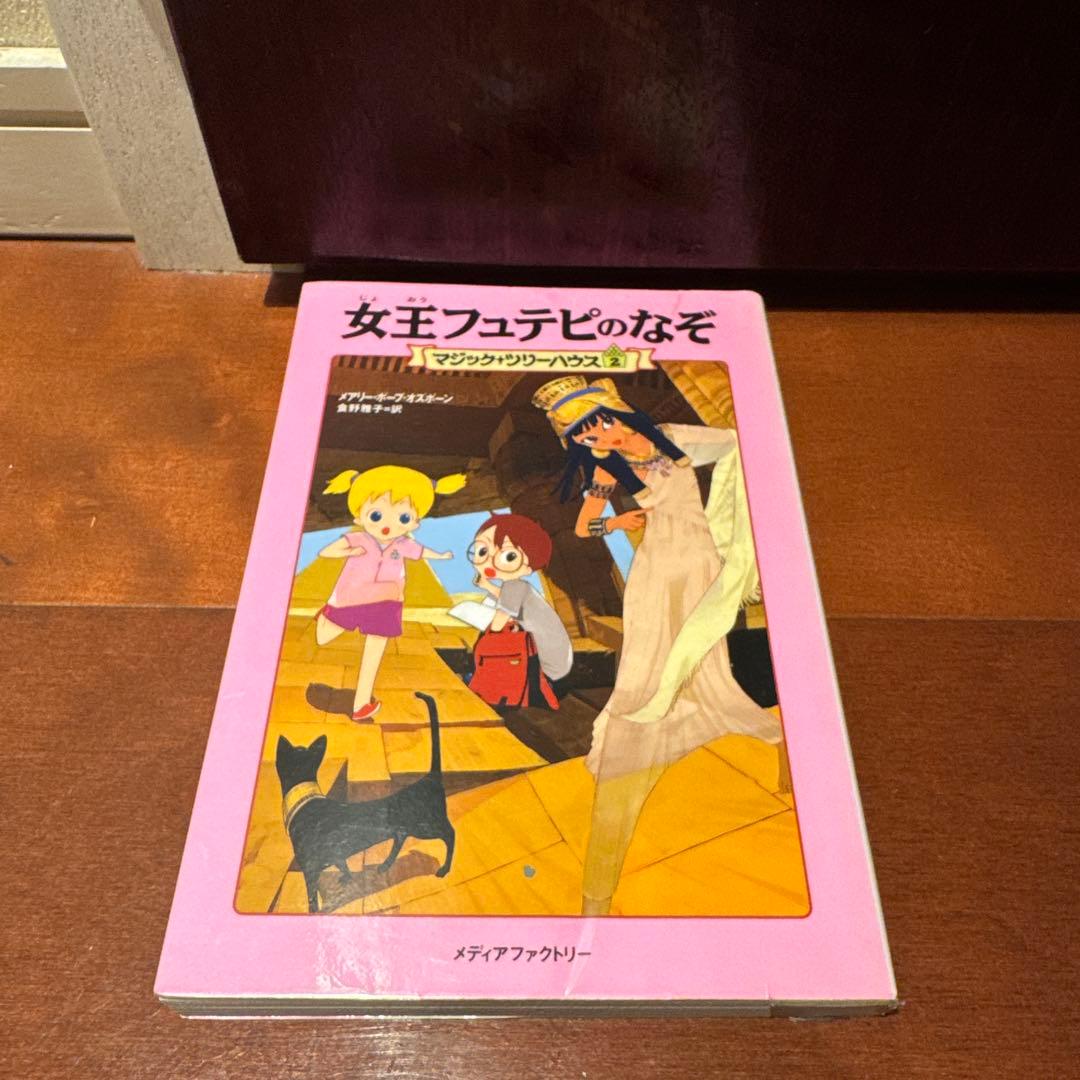 マジック・ツリーハウス 全12巻セット