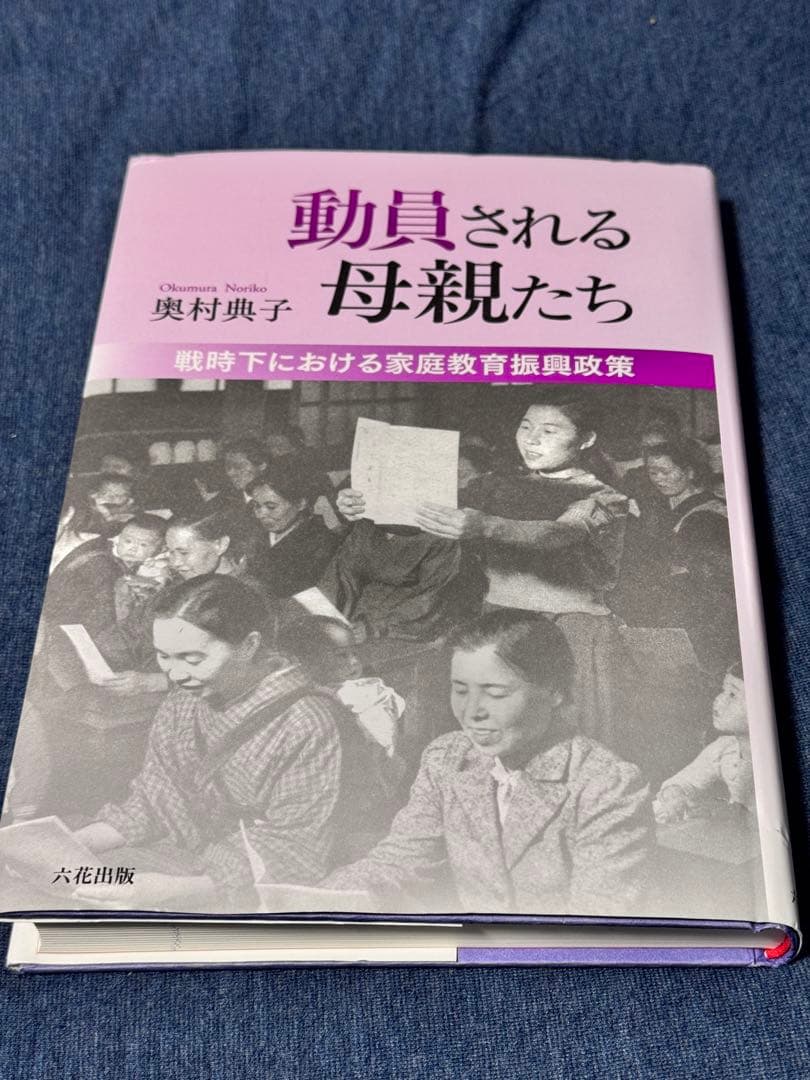 動員される母親たち 戦時下における家庭教育振興政策
