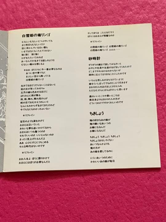 泉谷しげる登場/ 泉谷しげる