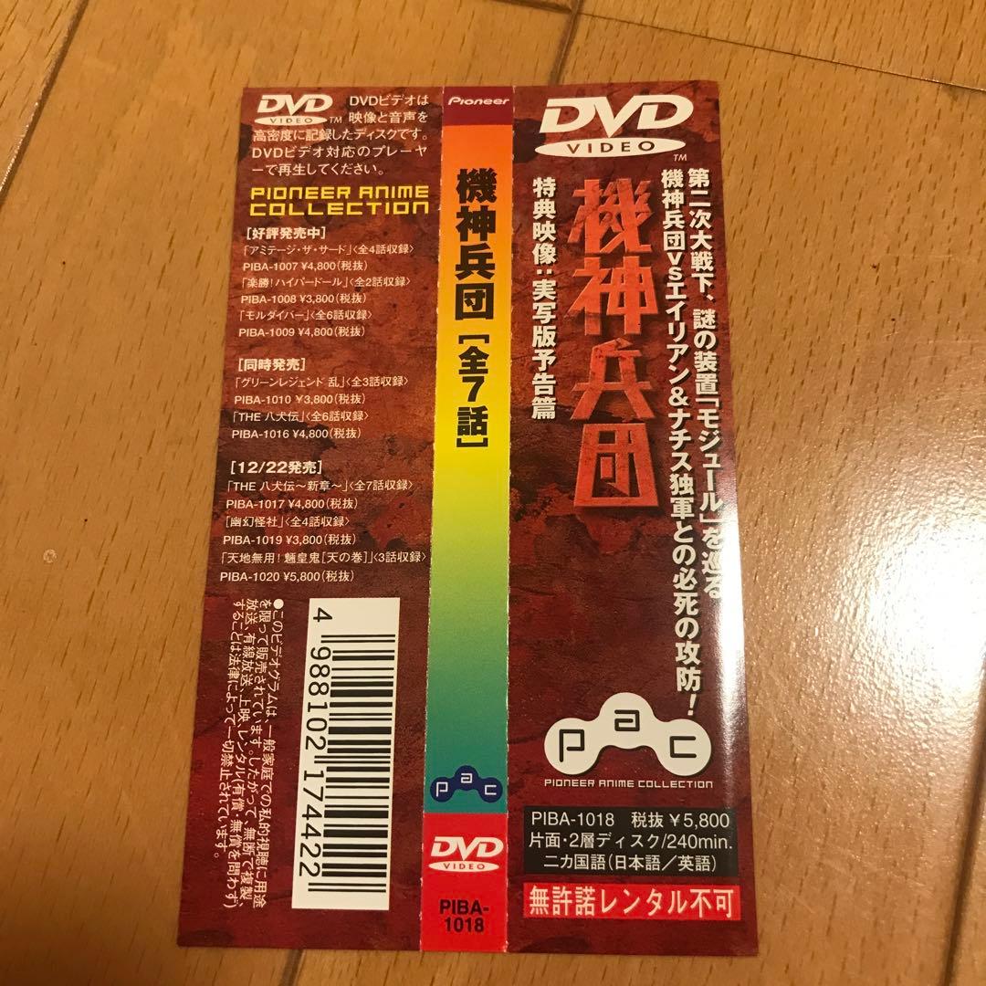 【送料無料】DVD アニメ 機神兵団　帯付き